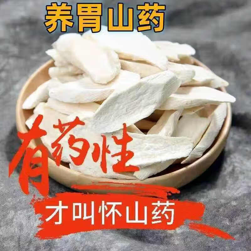 协穆胖东来代购正宗特级品质山药片干中药材铁淮山药棍干怀山煲汤滋补 精选无硫山药片 500g*2罐