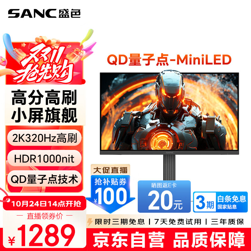 SANC盛色24.5英寸2K300Hz超频320Hz QD量子点MiniLED HDR1000亮度 耳机挂架小夜灯 电竞显示器屏幕DM55
