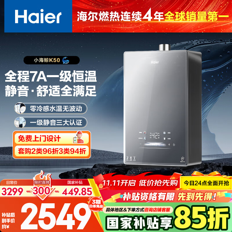 海尔（Haier）【小海鲸K50零冷感】16升燃气热水器天然气家用 7A一级恒温 三大一级静音 小体积【国家补贴15%】