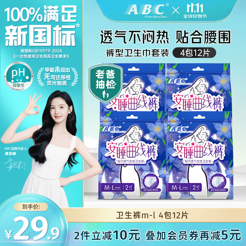 ABC���������� ��˯���߿�����͸��������������Χ����Ů�������� M-L�� 12Ƭ 100-140�� 17.9Ԫ