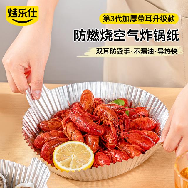 烤樂(lè)仕空氣炸鍋專用鋁箔托加厚錫箔紙耐高溫防油護(hù)鍋星際快手美食 【100只】/雙耳提手設(shè)計(jì)(不挑炸鍋)