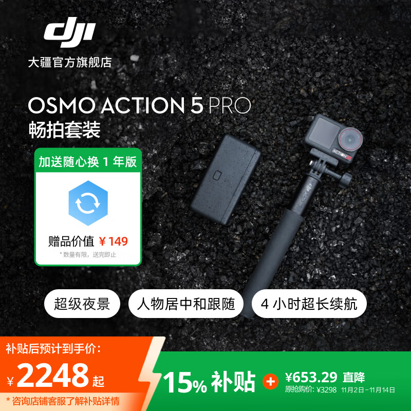 大疆 Osmo Action 5 Pro 超旗舰画质运动相机 户外摩托骑行潜水徒步vlog便携式4K摄像机 畅拍套装 官方标配【赠随心换1年版】 无内存卡