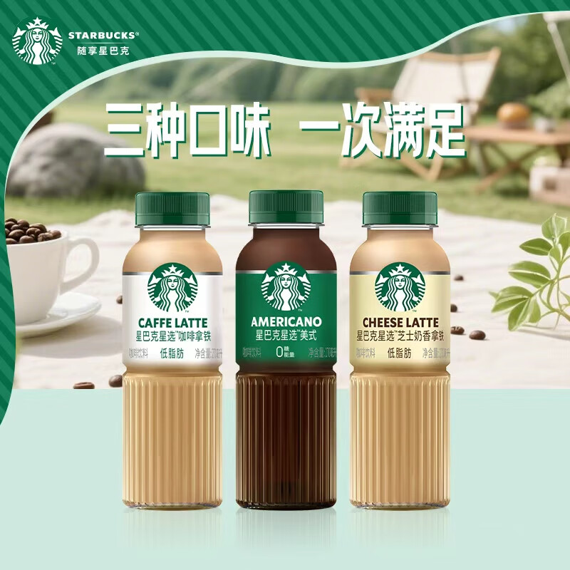 星巴克 即饮咖啡270ml 混合装3瓶