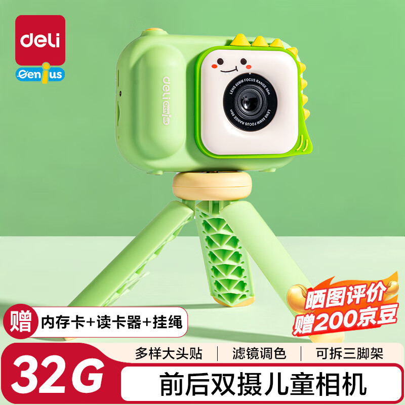 得力（deli）儿童相机照相机32G男女生高清数码拍照开学玩具节日生日礼物