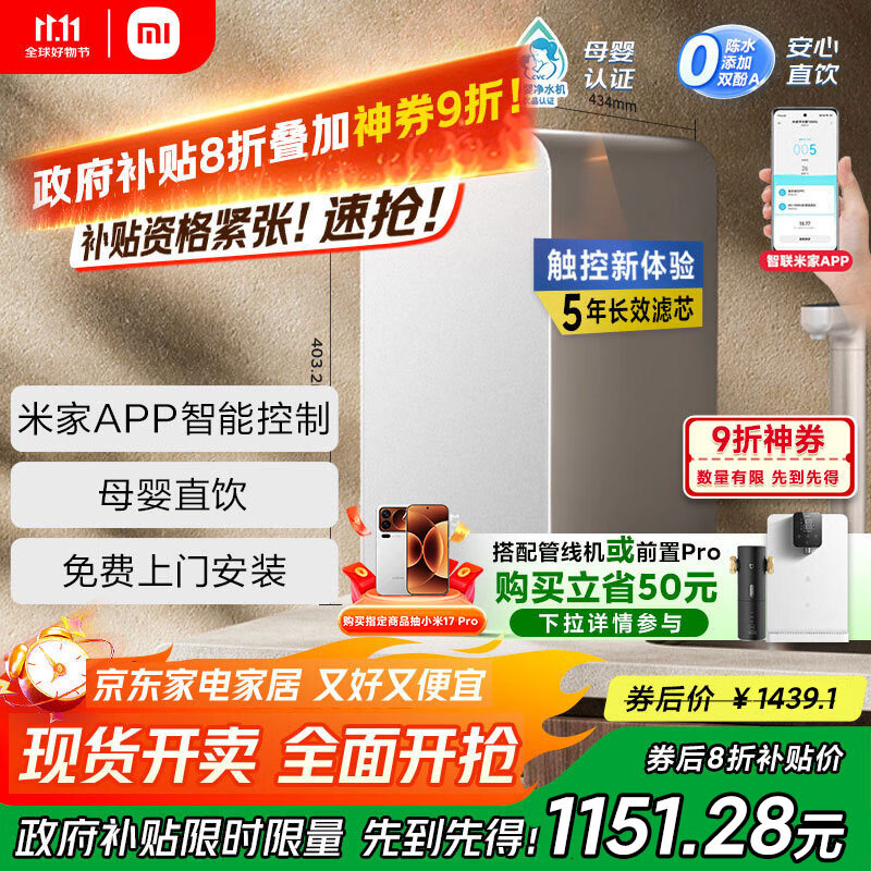 米家小米净水器 家用净水机1000G Plus 无陈水 5年RO 厨下净水器  MR1082-B