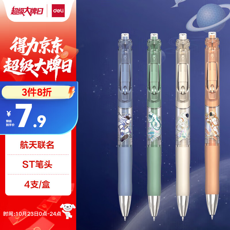 得力（deli）中国航天速干顺滑ST头按动中性笔 高颜值学生中性笔刷题笔 0.5mmST头黑色33961