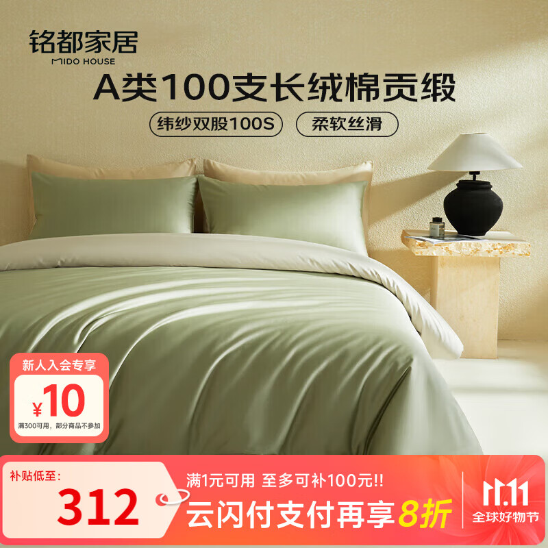 MIDO HOUSE铭都100支新疆长绒棉床上四件套床单被套床笠松湖绿 1.8m床单款