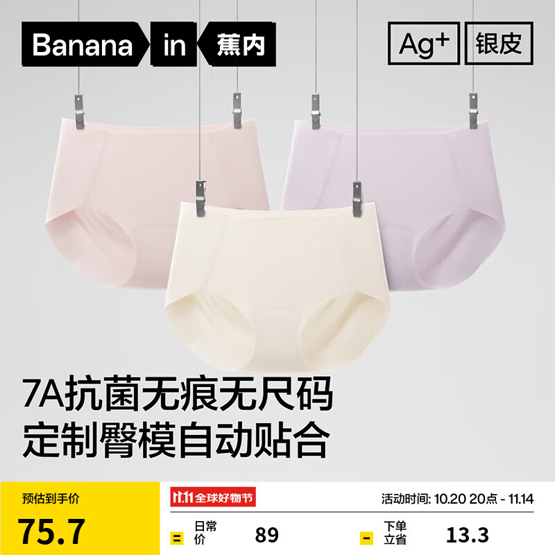 蕉内300P女士内裤无痕无尺码7A抗菌定制臀模防夹臀运动中腰三角裤3件 象牙白+云雾紫+鸢粉 均码