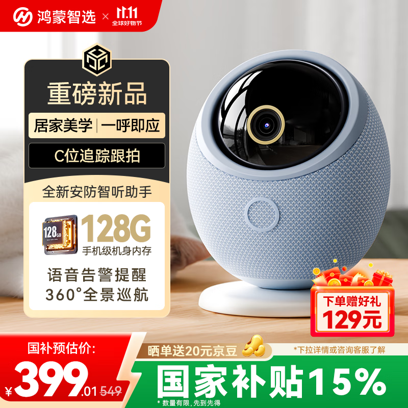 华为智选海雀800万监控家用摄像头手机远程监控360无死角带夜视全景语音通话 室内安防婴儿宝宝看护雀蛋Pro