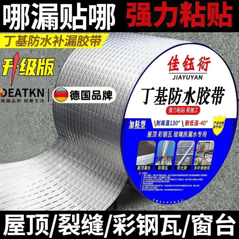 DEATKN德国高端丁基防水胶带强力补漏贴加厚自粘铝箔卷材防晒耐高温 [宽5厘米*长20米]升级加厚防腐