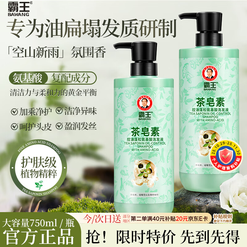 霸王茶皂素氨基酸洗发露洗发水750ml