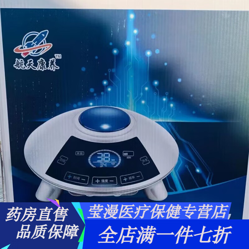 卫康航天康养仪 山东卫康航天康养仪理疗电疗市场版两孔简单版飞