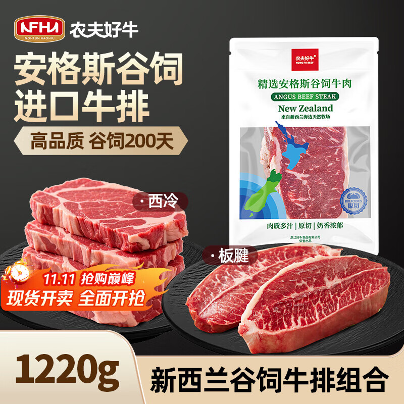 农夫好牛进口安格斯谷饲原切牛排 西冷眼肉板腱厚切雪花牛排 牛肉生鲜烧烤 【双拼】西冷180g*4+板腱500g
