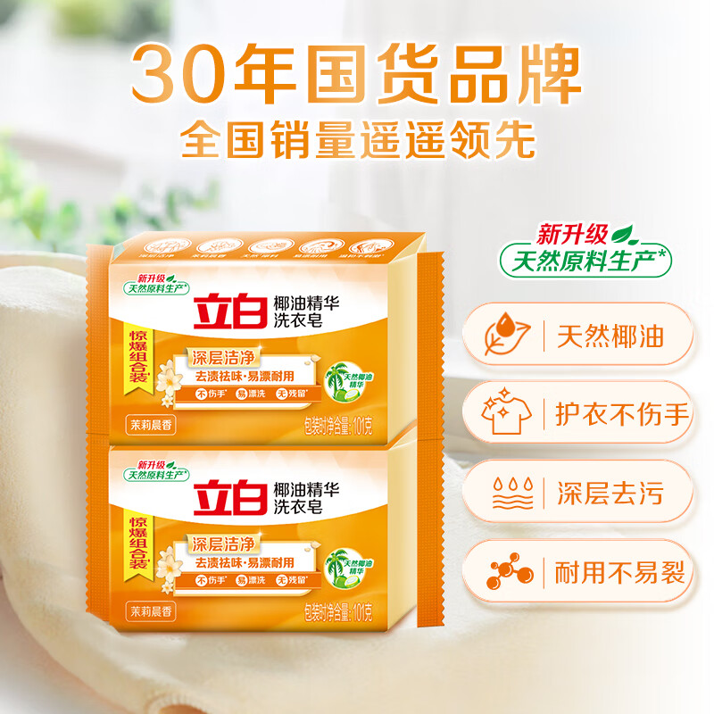 立白椰油精华洗衣皂肥皂透明皂去渍亮丽不伤手家用实惠装  【实惠装】椰油皂101g*6块