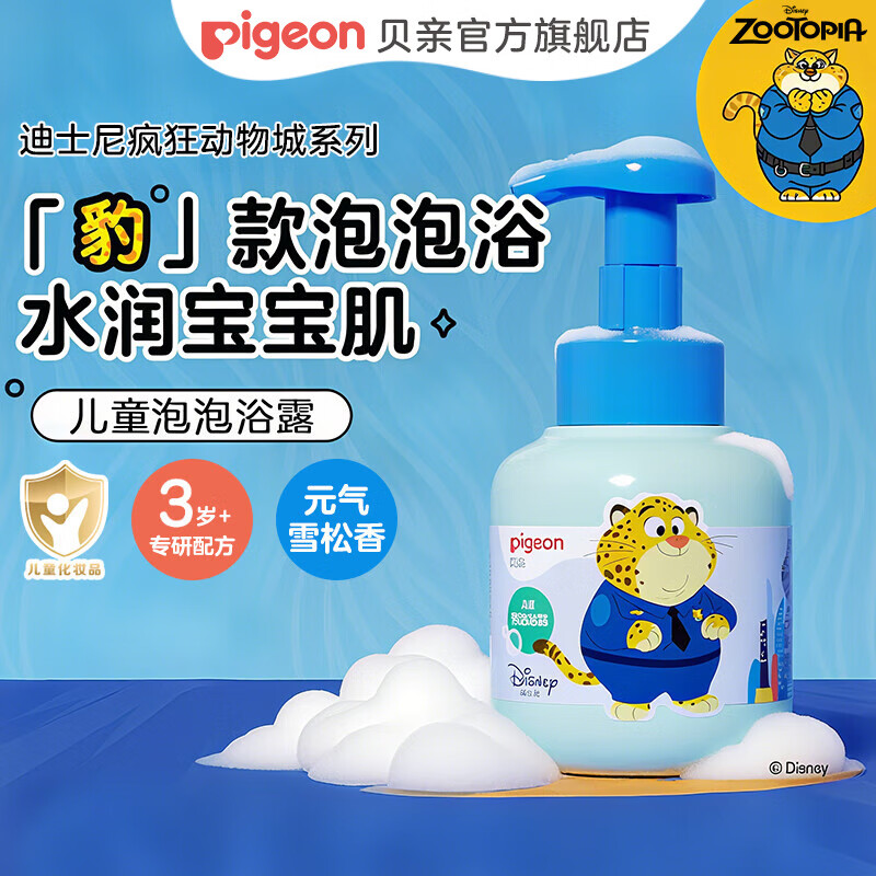 贝亲儿童沐浴露  洗发露儿童宝宝洗发沐浴露男女童适用疯狂动物城联名 【动物城联名】儿童泡泡浴露380ml-元气雪松香