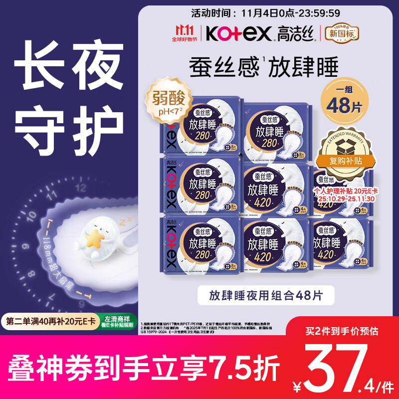 高洁丝【长夜呵护】放肆睡卫生巾280mm*32片+420mm*16片日夜组合自营