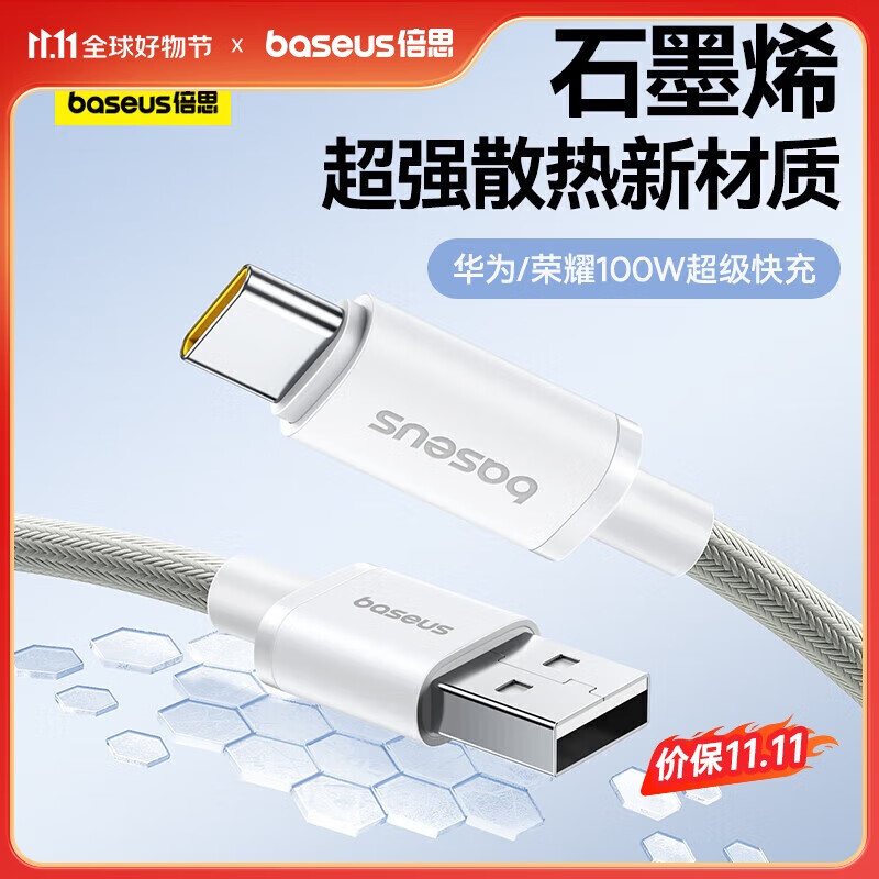 倍思Type-C數據線(xiàn)6A充電線(xiàn)100W/66W超級快充USB-C適用華為Mate70/60榮耀小米手機平板車(chē)載