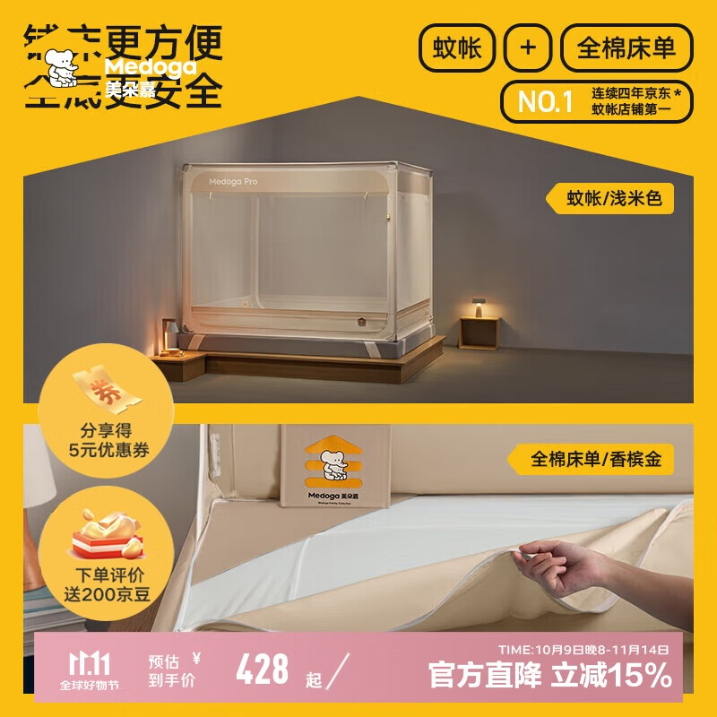 美朵嘉【Pro】A类家用全底婴儿防摔蚊帐一体式浅米色1.8【蚊帐+床单】