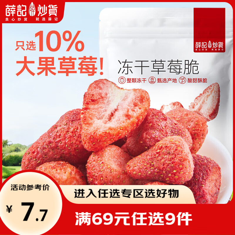 薛记炒货蔬菜脆水果脆冻干草莓脆综合果蔬混合装低温脱水零食限 购1 冻干草莓脆30克