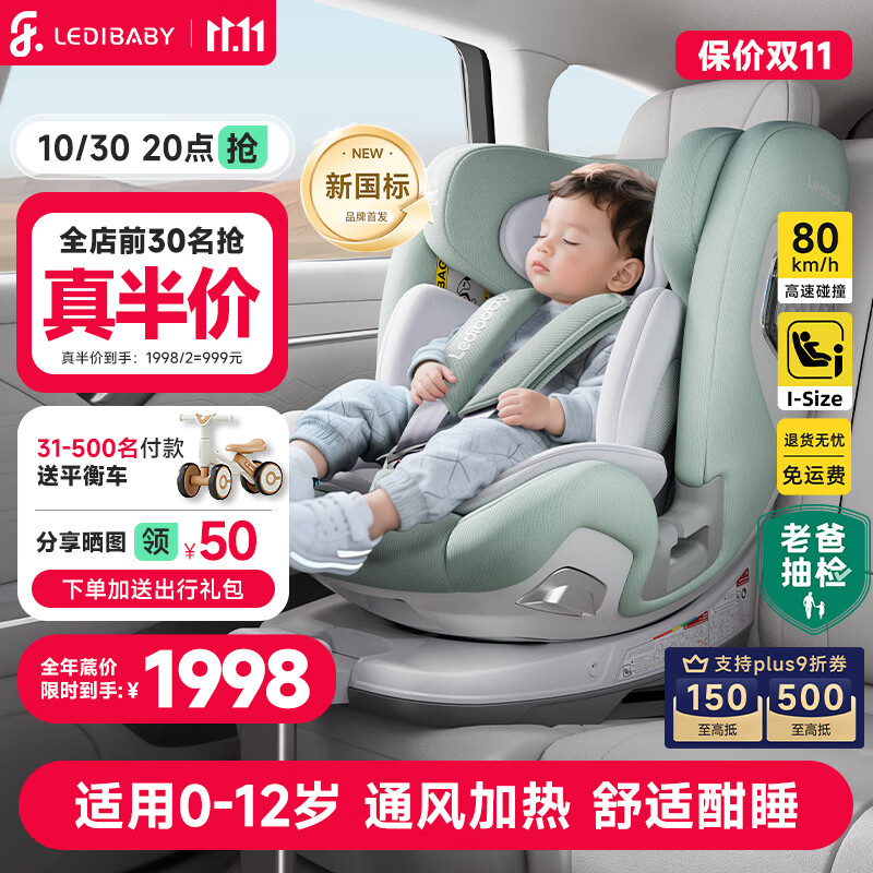 ledibaby乐蒂宝贝儿童安全座椅0-4-12岁汽车用婴儿宝宝座椅车载可坐可躺 太空舱2Pro旗舰版【松霜绿】