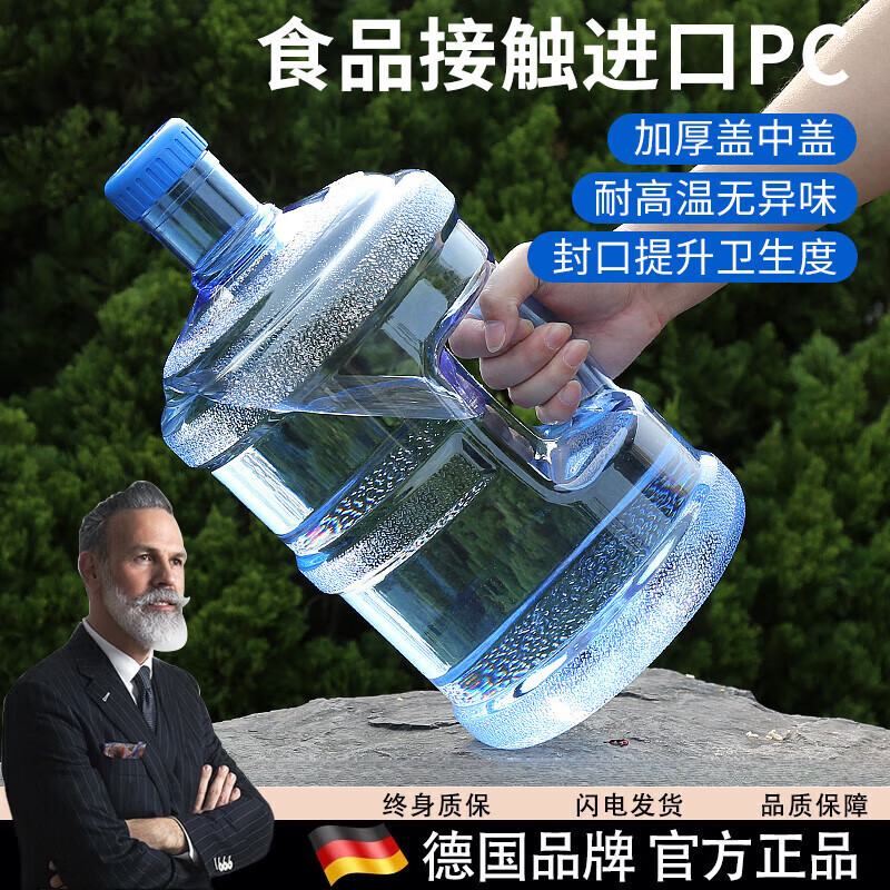 WCZ德国水桶纯净矿泉水桶家用PC食品级饮水机桶手提装水储水空桶7.5L 进口高级PC全新料5L蓝色