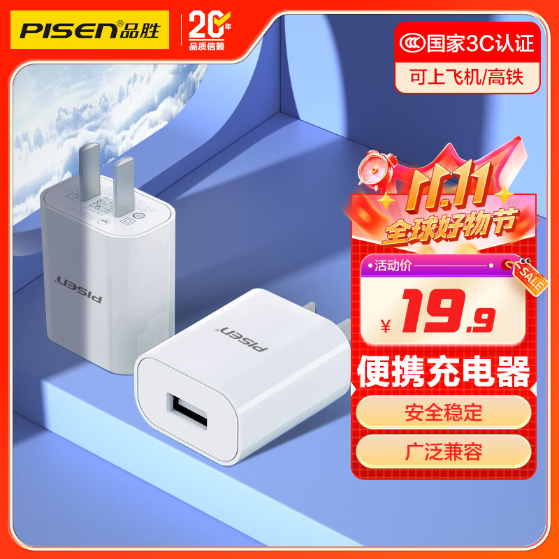 品胜3C认证苹果安卓充电器5V2A充电头通用iPhone17/16/15/14/13/12华为OPPO小米vivo手机耳机插头usb-c