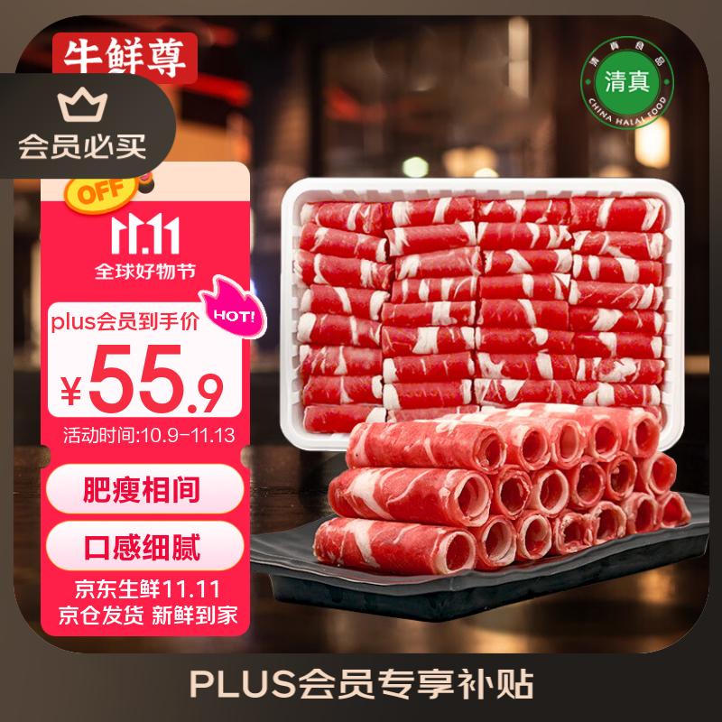 牛鲜尊【PLUS补贴爆款】国产黄牛牛肉卷2斤 原切谷饲肥牛卷涮火锅食材