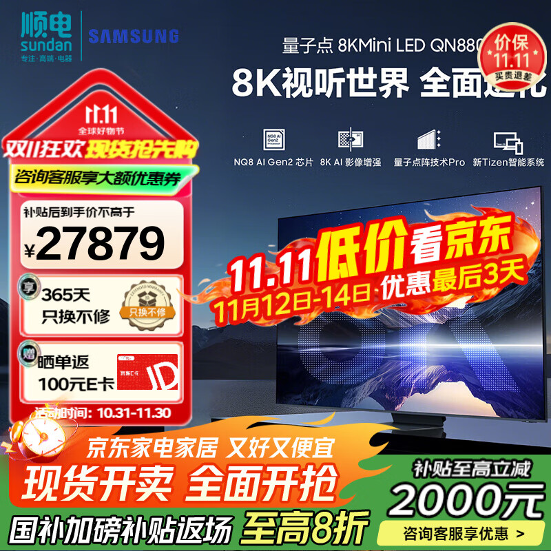 三星（SAMSUNG）QA85QN880DJXXZ 85英寸电视 8K 量子点Mini LED AI电视 无开机广告 8