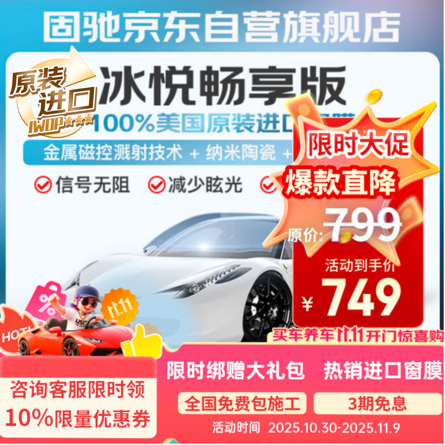 固驰冰悦畅享版浅色汽车玻璃膜贴膜全车隔热膜车窗膜防窥防晒防爆金属前挡风玻璃膜隐私太阳膜包施工