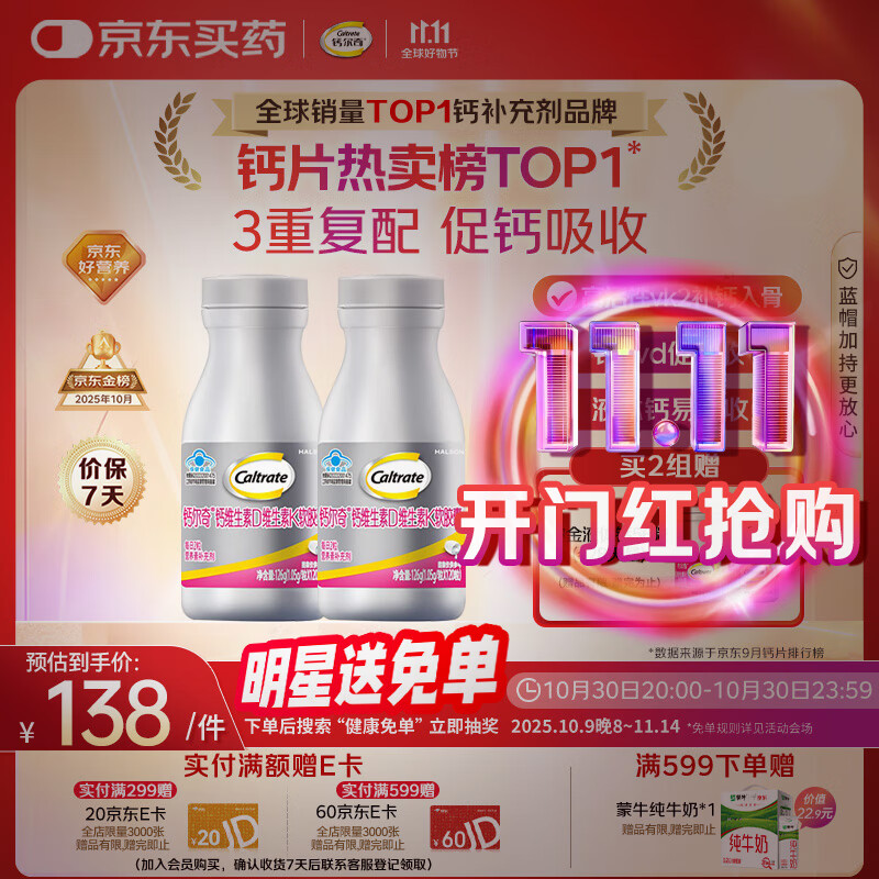 钙尔奇铂金液体钙片120粒*2瓶 钙片女士成人中老年补钙 维生素D维生素k2