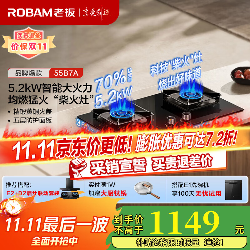 老板（Robam）【巨火力】燃气灶55B7A家用5.2kW猛火灶节能省气70%热效率钢化嵌入式可调节底盘灶具国家补贴20% 70%热效率天然气