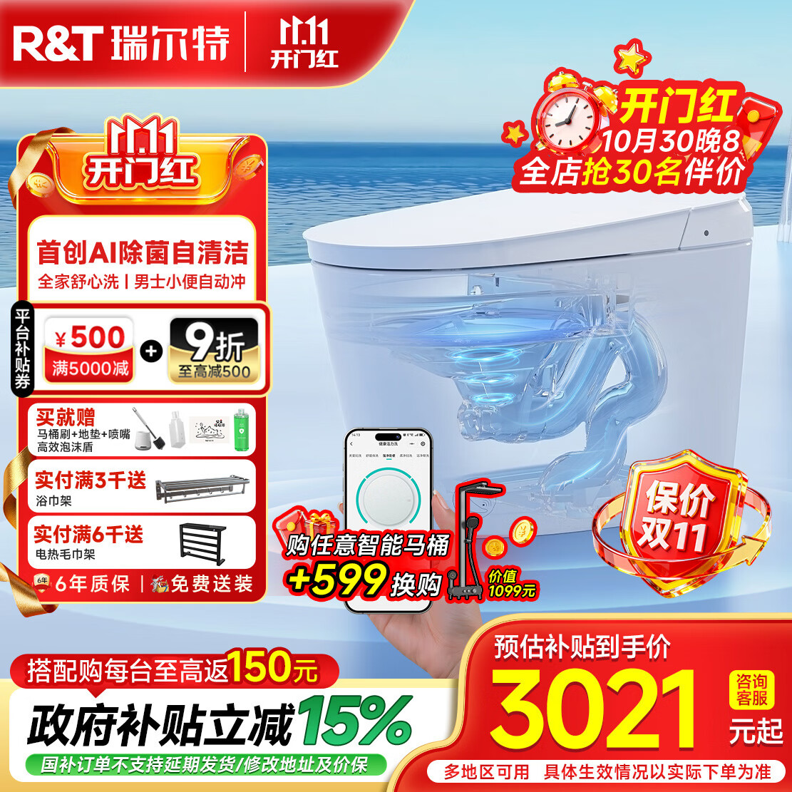 瑞尔特（R&amp;T） 智能马桶泡沫盾带水箱无水压等离子杀菌自动翻盖脚感智能坐便器 【星云pro】-首创AI除菌自清洁+全家舒心洗 305/300mm