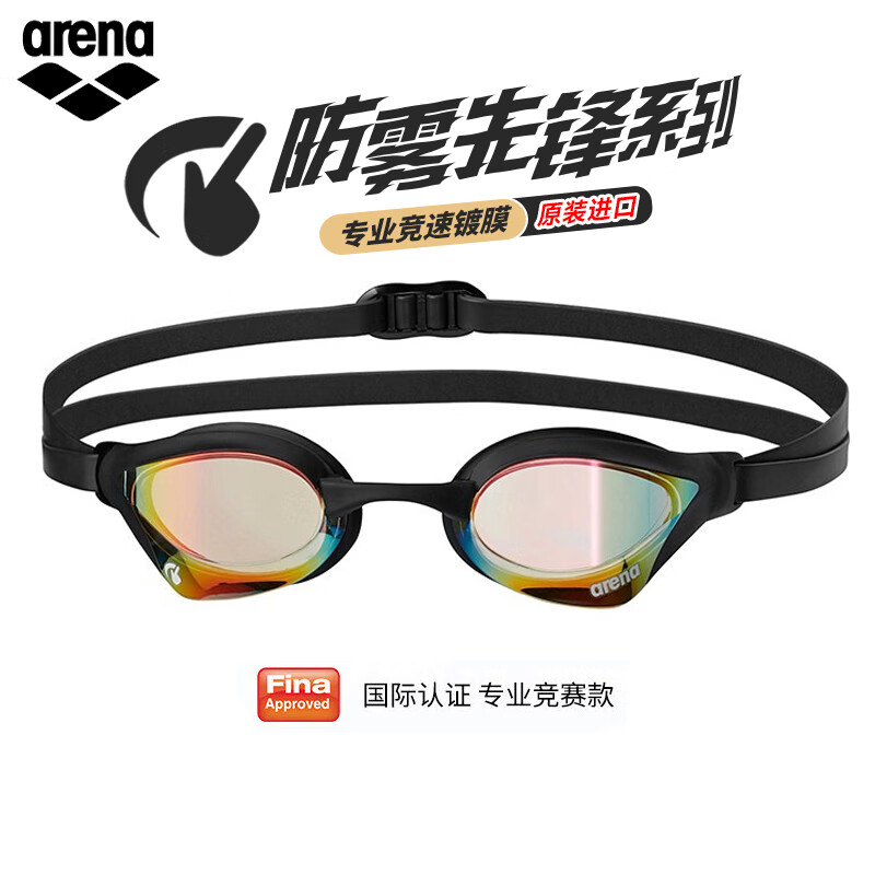 阿瑞娜(arena)进口持久防雾泳镜防水镀膜游泳眼镜男女士竞技专业游泳镜防雾先锋 黑色(进口防雾先锋) 京东折扣/优惠券
