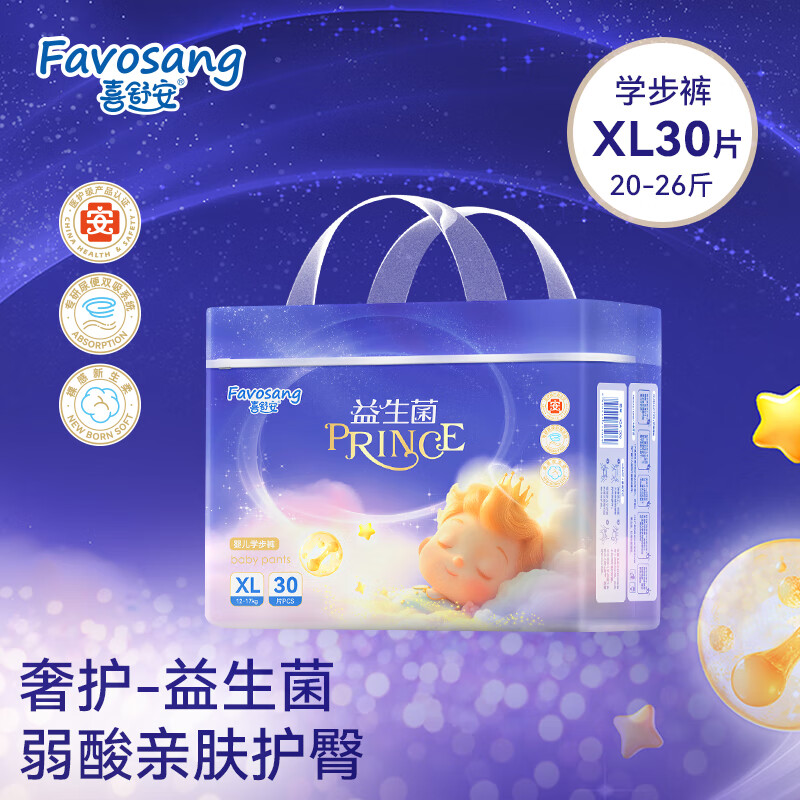 喜舒安益生菌婴幼儿单包大吸量s/m/L码纸尿裤超薄透气4x加大码拉拉裤 益生菌拉拉裤3XL码26片建议28-34斤