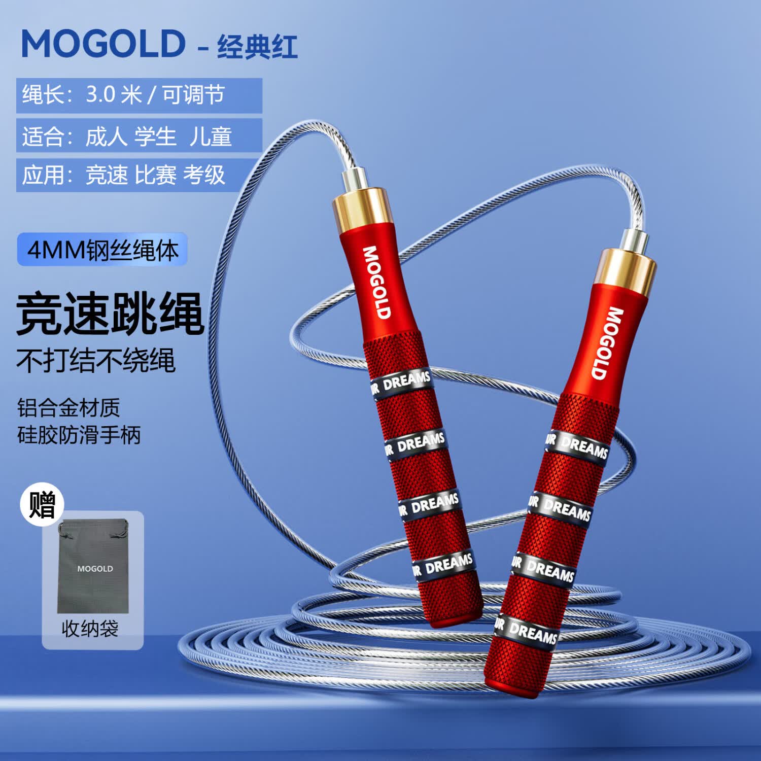 MOGOLD竞速轴承跳绳 成人运动健身 铝合金手柄 体能训练 3米竞速钢丝绳 T21-红色