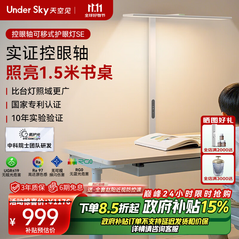 UNDER SKY 天空见【国家补贴】大路灯护眼灯全光谱护眼灯落地灯护眼台灯立式护眼灯 控眼轴立式护眼灯SE