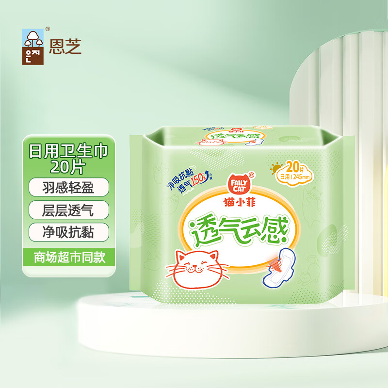 恩芝猫小菲日用卫生巾245mm 护翼型姨妈巾 自然舒爽轻薄羽感透气不闷 日用卫生巾 245mm 20片 【羽感轻盈】净吸舒爽