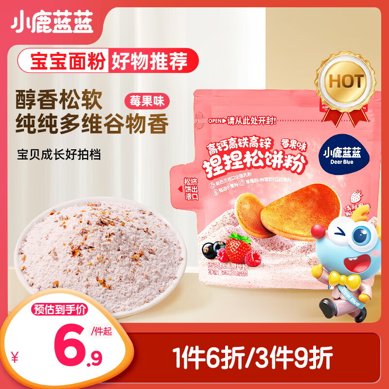 小鹿蓝蓝高钙高铁高锌松饼粉捏捏袋莓果味100g宝宝儿童早餐预拌粉营养辅食