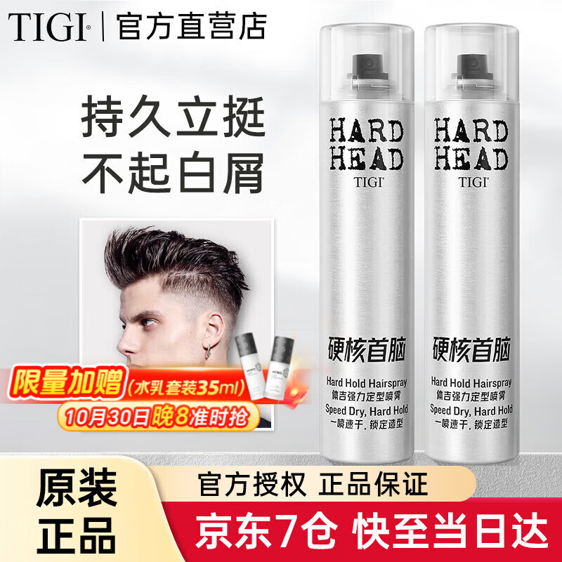 體吉（TIGI）美國TIGI體吉太空定型噴霧發(fā)膠 強(qiáng)力定型清香頭發(fā)造型干膠啫喱水 發(fā)膠300ml*2支裝