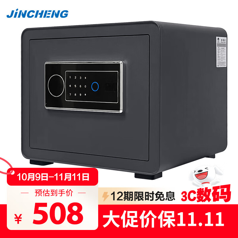 金城保险柜家用小型WIFI手机远程智能办公指纹25款全钢密码30cm保险箱防搬走存钱贵重首饰保管箱入柜墙