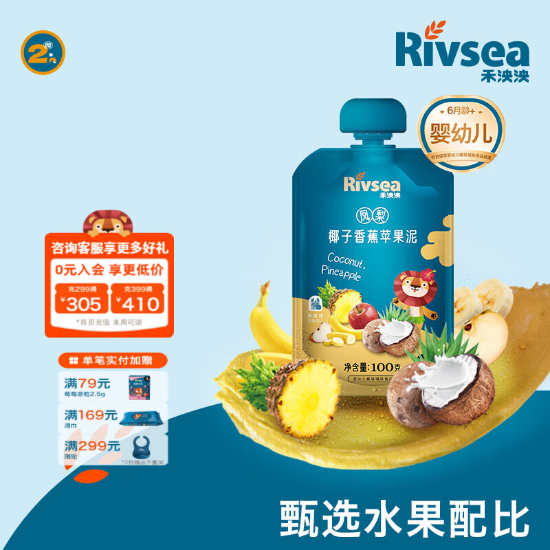 禾泱泱进口果泥 欧洲有机 婴幼儿6个月以上辅食水果泥泥 不添加白砂糖 凤梨椰子香蕉苹果泥 100g*1袋