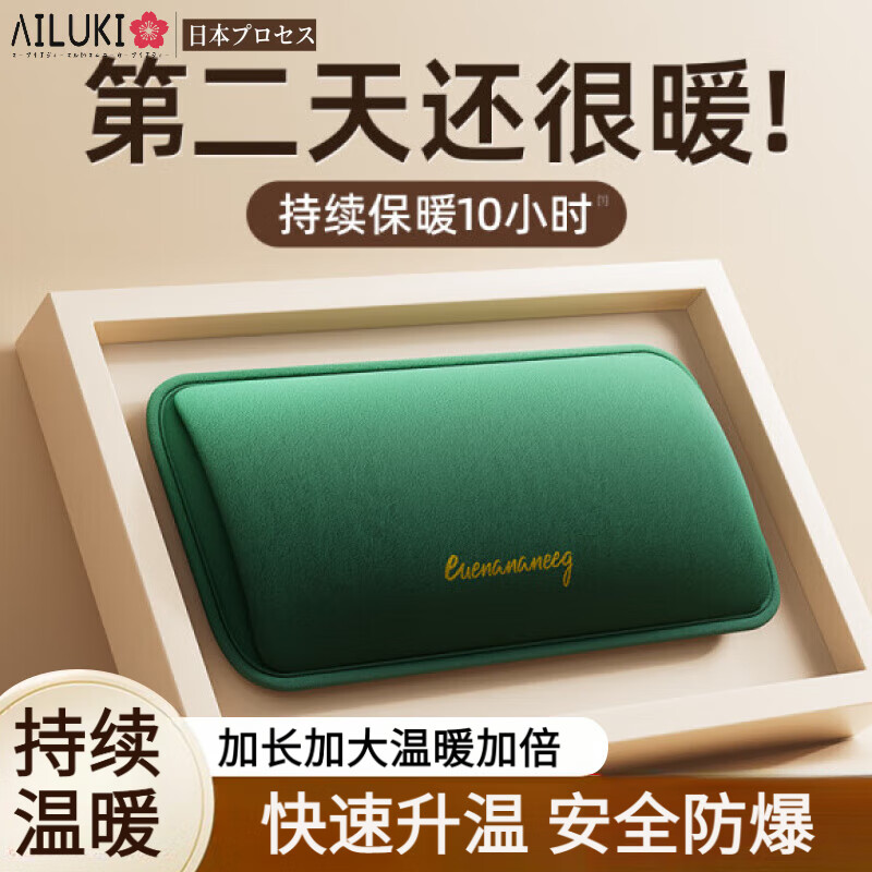 AILUKI日本热水袋充电式防爆暖水袋电暖宝热宝加厚注水大号加厚高级颈椎 【双插手】马尔斯绿 智能