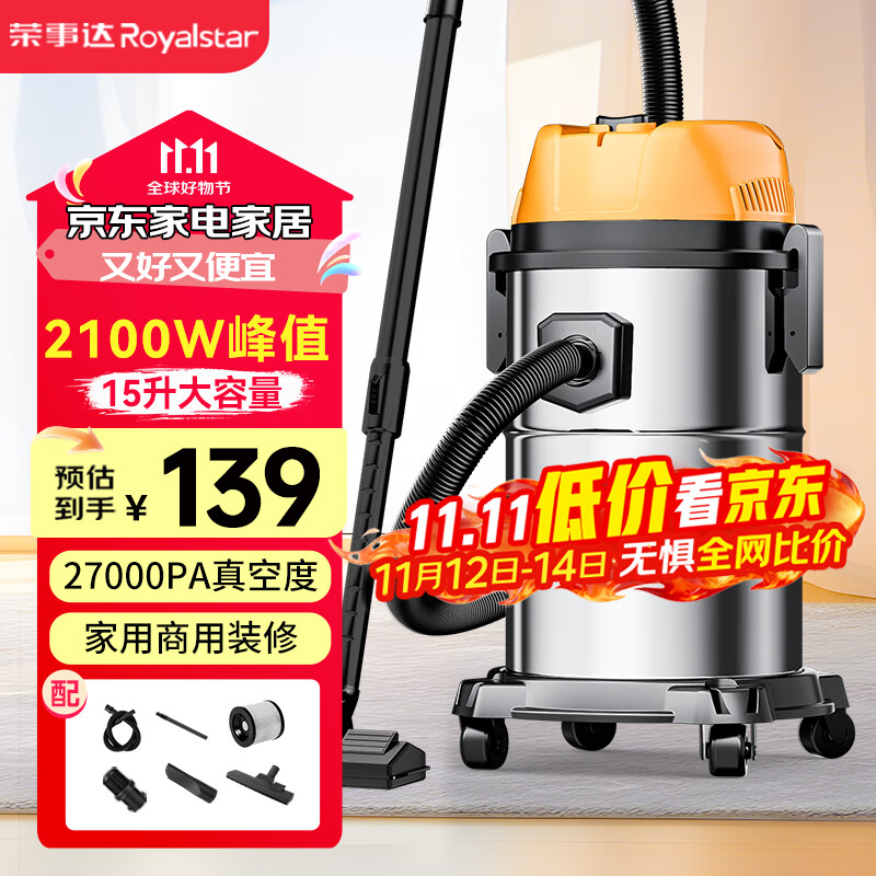 荣事达（Royalstar）吸尘器家用干湿吹三用强劲大功率大吸力吸灰吸尘桶式吸尘器装修开荒美缝车用工业用国家补贴 15L