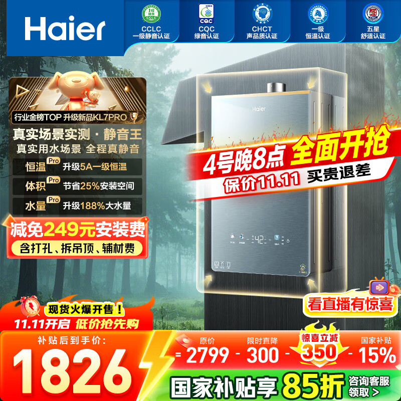 海尔（Haier）【咨询客服领补贴】KL7/KL7PRO燃气热水器天然气家用16升TSI增压低压启动一级静音洗澡恒温 16L 爆款升级KL7PRO静音王