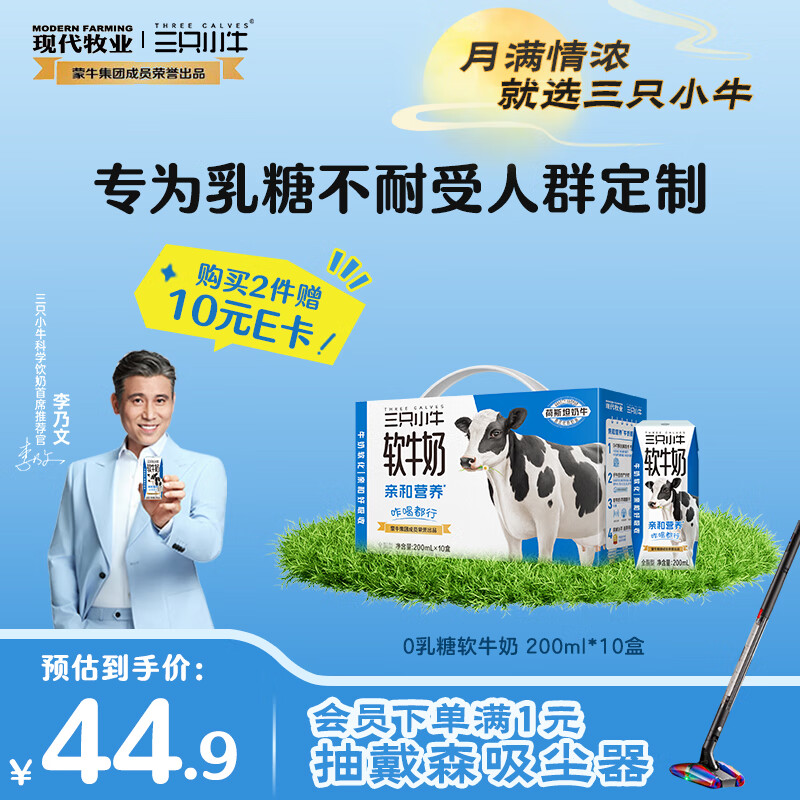 现代牧业【陈梦推荐】三只小牛无乳糖软牛奶200mlx10盒整箱 中秋送礼 盒装