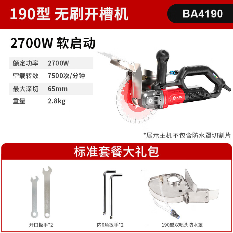 銳奇無刷開槽機4190高頻大功率水電混凝土墻面切割開槽切墻機 BA4190開槽機無刷超頻【2700W/190mm
