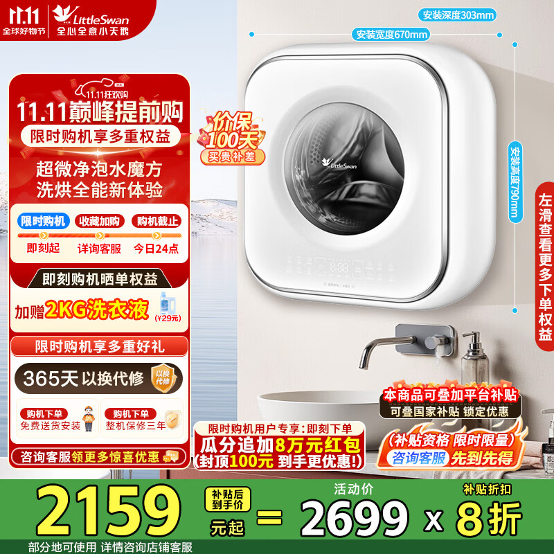 小天鹅（LittleSwan）壁挂机洗烘一体机 3KG迷你洗衣机全自动 儿童婴儿洗衣机小型挂壁式水魔方高洗净以旧换新 国家补贴 TD30M80W