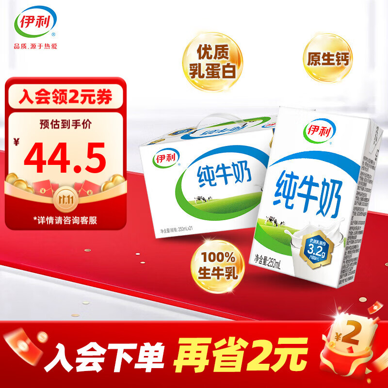 伊利纯牛奶整箱250ml*21盒 全脂牛奶优质乳蛋白早餐伴侣 纯牛奶250ml*21盒