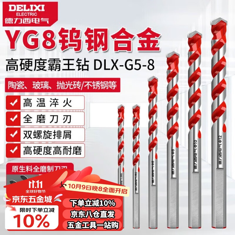 德力西电气（DELIXI ELECTRIC）霸王钻瓷砖打孔合金钻墙混凝土麻花钻头DLX-G5-5【8mm】