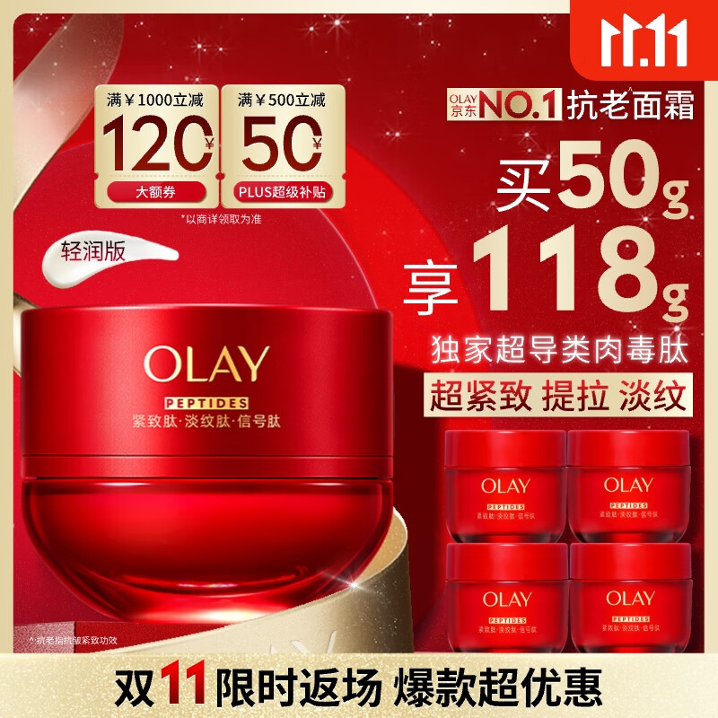玉兰油（OLAY）全新超红瓶面霜轻润50g抗皱紧致抗衰老晚霜护肤品生日礼物送女友